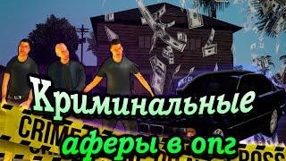 ЗАРАБОТОК ДЛЯ ОПГ НА БЛЭК РАША!!//КРИМИНАЛЬНЫЕ АФЕРЫ  BLACK RUSSIA!