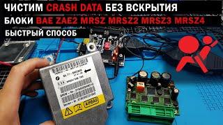 Как работать с блоками Airbag BAE\ZAE2\MRSZ\MRSZ2\MRSZ3\MRSZ4 от BMW #crashdata #OffGear