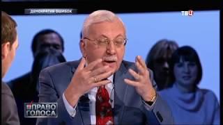 Виталий Третьяков: "Демократия для России, а не Россия для демократии". ("Право голоса").