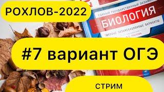 РАЗБОР ВАРИАНТА №7 РОХЛОВ ОГЭ - 2022