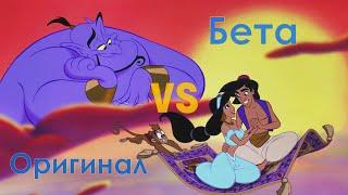 Aladdin Beta vs Stable