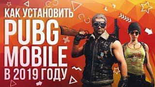 Как установить ПУБГ МОБАЙЛ НА ПК в 2019 ГОДУ! Официальный ЭМУЛЯТОР PUBG MOBILE TENCENT GAMING BUDDY