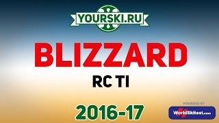 Тесты горных лыж Blizzard RC Ti (Сезон 2016-17)