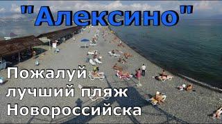 Новороссийск. Пляж Алексино. Море, погода, прогулка. Еще купаемся. (Папа Может)