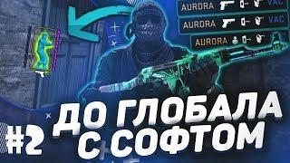 До Глобала с Софтом // НАПАРНИКИ #2 - [BoBeR Hook]