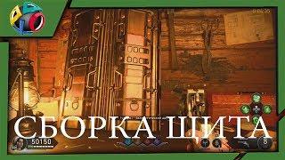 ГАЙД Как собрать щит на карте НОЧЬ МЁРТВЫХ #BlackOps4DLC1 GUIDE