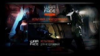 Warface - бесплатно ЛЕГКИЕ БОТИНКИ НА 7 ДНЕЙ (донат).