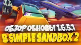 UPDATE 1.6.5 (1.6.5.1) IN SIMPLE SANDBOX 2!   | SSB 2 UPDATE | SSB 2