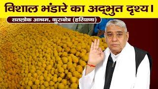 विशाल भंडारे का अद्भुत दृश्य। Satlok Ashram kurukshetra | Sant Rampal Ji Maharaj