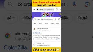 Website Designing Best Chrome Extension  #shorts #shortsfeed #viral  #digi4you