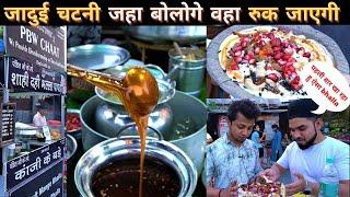 जादुई चटनी जहा बोलोगे वहा रुक जाएगी | Modi ji को भी खिलाया है ये Mango Dahi bhhalla | PBW Chaat