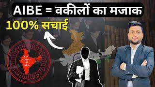 AIBE = Mockery (वकीलों का मजाक) | 100% Real Truth | Smart & Legal Guidance