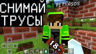 ПАЦАН ВЛЮБИЛСЯ А Я ПРИТВОРИЛСЯ ДЕВУШКОЙ (Анти-Грифер Шоу Майнкрафт Minecraft PE) антигрифер