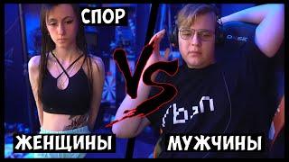 ПЯТЁРКА СПОРИТ С СОНЕЙ КТО ЛУЧШЕ, МУЖЧИНЫ ИЛИ ЖЕНЩИНЫ?