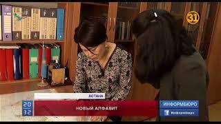 В Казахстане продолжают обсуждать новый вариант латинского алфавита