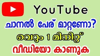 How to change YouTube channel name Malayalam 2020