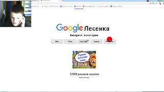 игра google лесенка