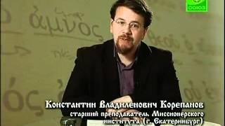 Исследуйте Писания. Выпуск 65.1. Апостол Павел к Римлянам. Жизнь для Господа