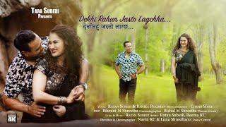 Ratan Subedi Song “Dekhi Rahun Jasto Lagchha”