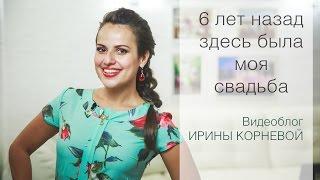 Ресторан, где была моя свадьба. Wedding blog Ирины Корневой Репортаж со свадьбы