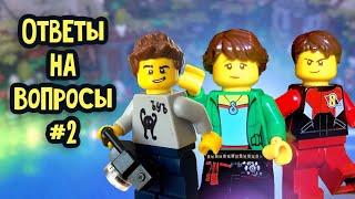 Lego DeadMadness - Ответы на вопросы #2 (подборка "гениальных" мыслей)