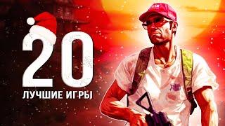 ТОП-20 ЛУЧШИХ ИГР НА ПК! Во что поиграть на ПК в 2024 году? (Подборка лучших игр на ПК)