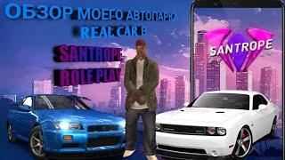 Обзор моего автопарка и характеристика всех машин из Platinum Car на Santrope Rp Самп