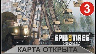 Spintires: DLC Chernobyl  - Карта открыта