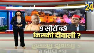 Ayodhya से CM Yogi का बड़ा संदेश, Akhilesh Yadav ने भी कार्यकर्ताओं में यूं भरा जोश | Uttar Pradesh