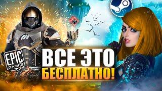 ТОП 15 БЕСПЛАТНЫХ ИГР В STEAM и Epic Games | Игры для ЛЮБЫХ ПК (+ССЫЛКИ)