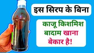 काजू किशमिश बादाम फेल है इस सिरप के बिना। Peptolised Iron Syrup. Peptolised Iron Syrup ️#syrup