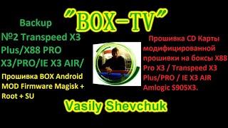 Backup №2 Transpeed X3 Plus/X88 PRO X3/PRO/IE X3 AIR/ Amlogic S905X3 MOD Firmware Android TV