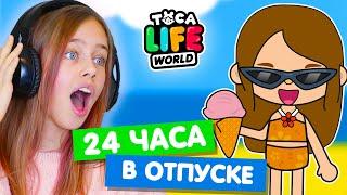 УЛЕТЕЛА НА МАЛЬДИВЫ в Тока Бока  Toca Life world