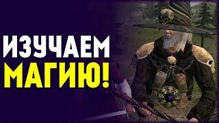 Конец Прохождения?! Mount&Blade: Warsword Conquest Winds of Magic!