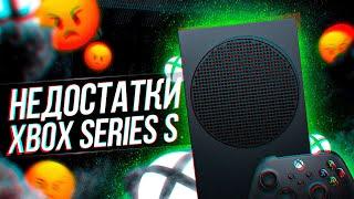 НЕДОСТАТКИ И МИНУСЫ XBOX SERIES S!