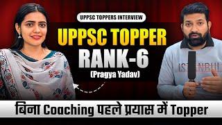 Self डाउट था मेरा  होगा की नही  बिना Coaching पहले प्रयास में Topper  Rank 6  pragya yadav