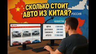 Рассчет цен на авто из Китая | Прямая трансяция 19.06.2025