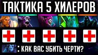 ЛЕЧИМСЯ БЫСТРЕЕ ЧЕМ НАС ПЫТАЮТСЯ УБИТЬ | DOTA 2