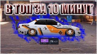Drag racing : уличные гонки | ТОП НАСТРОЙКА ЗА 10 МИНУТ | ЧЕЛЛЕНДЖ | H класс КАСТОМ !