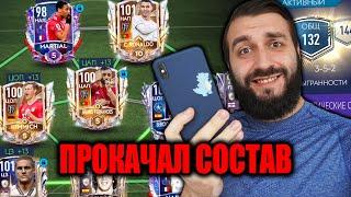 ЭТО ЛУЧШИЙ СОСТАВ В ФИФА МОБАЙЛ ЭВОНЕОНА!