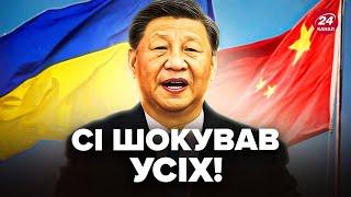 ТЕРМІНОВО! Пекін різко ВПРЯГСЯ за Україну. Китай НЕ СТАВ МОВЧАТИ. Путіну КІНЕЦЬ?