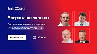 EndoQuest EndoExpert ru