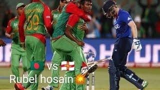 Rubel Hosen's historical bowling against England. 