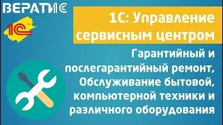  1с управление сервисным центром - вопросы и ответы