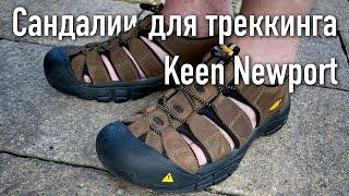 Сандалии треккинговые Keen Newport