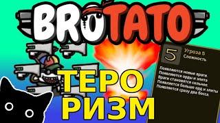 РЕМЕСЛО ВЗРЫВА | РЕМЕСЛЕННИК ПРОХОДИТ УГРОЗА 5 | Бротато Brotato