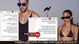 בן אל תבורי תקף באלימות את הבת זוג שלו דני לוי - כל הפרטים