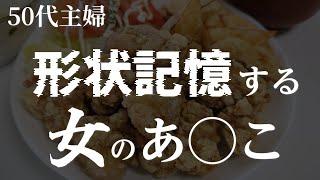 【7つ下の夫を持つ50代主婦】大人は恋愛さえも形状記憶？（35話）