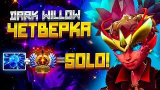 КАК В СОЛО ВЫИГРЫВАТЬ НА САППОРТАХ | DARK WILLOW 7.37 e