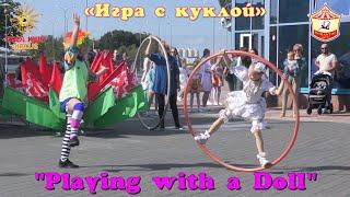 Clowning - “Playing with a doll.” Young acrobats - "Cyr Wheel".